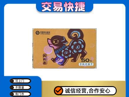 介休市购物卡回收移动卡.jpg