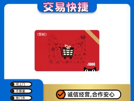 介休市购物卡回收享淘卡.jpg