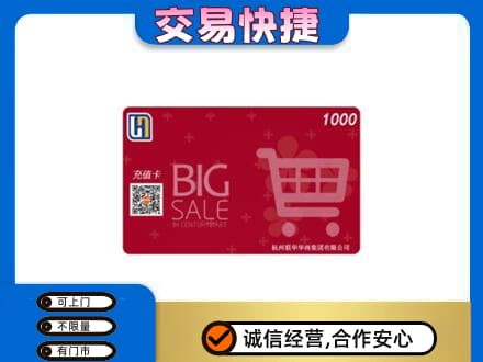 介休市购物卡回收世纪联华卡.jpg