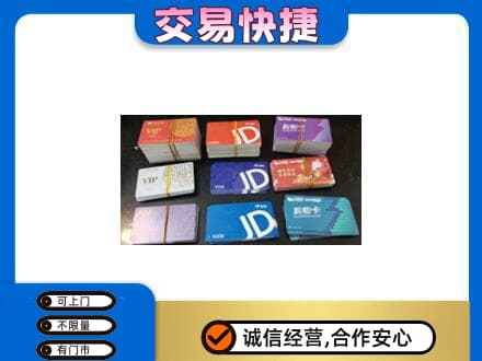 介休市购物卡回收商超卡.jpg