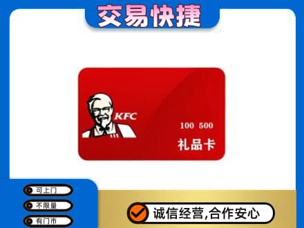 介休市购物卡回收肯德基卡.jpg