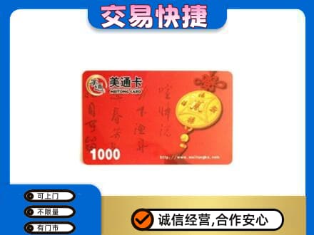 介休市购物卡回收美通卡.jpg