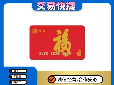 介休市购物卡回收福卡.jpg