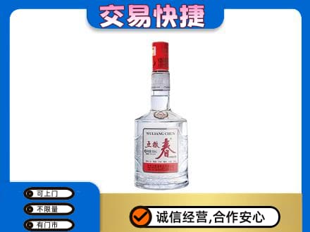 介休市名酒回收五粮春.jpg