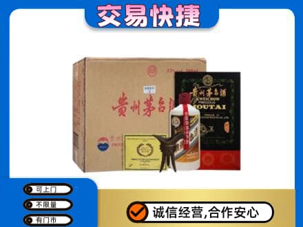 介休市回收珍品茅台酒